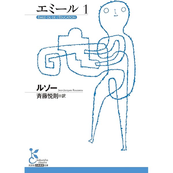 Amazon.co.jp: 人間の権利 (光文社古典新訳文庫) eBook : トマス
